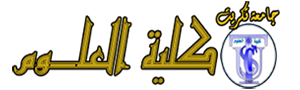 كلية العلوم